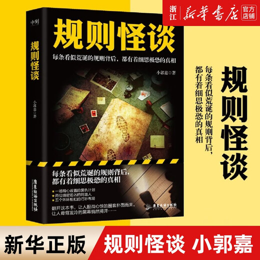 Xinhua Reultine Rules and Weird Talk Xiao Guojia Game Entry 'Rules and Weird Talk' roman du même nom Suspense Detective Mystery Novel SN6629 1 + 2 2 Volumes au total