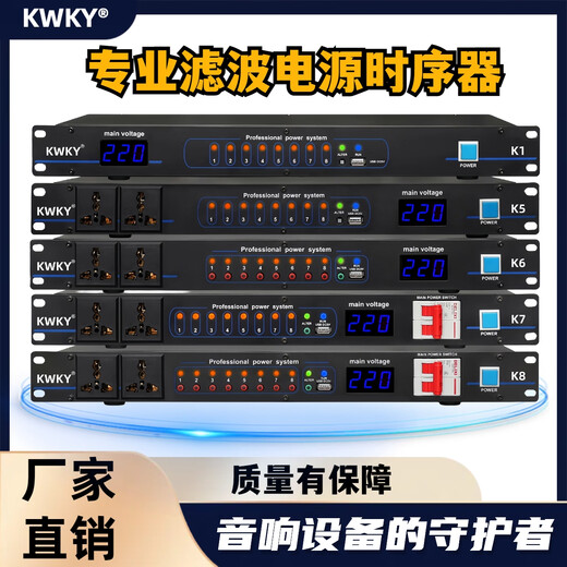JJF新款滤波电源时序器专业级8路10路专业舞台音响功放大功率插座控制器 8路时序器【K1】 带滤波器