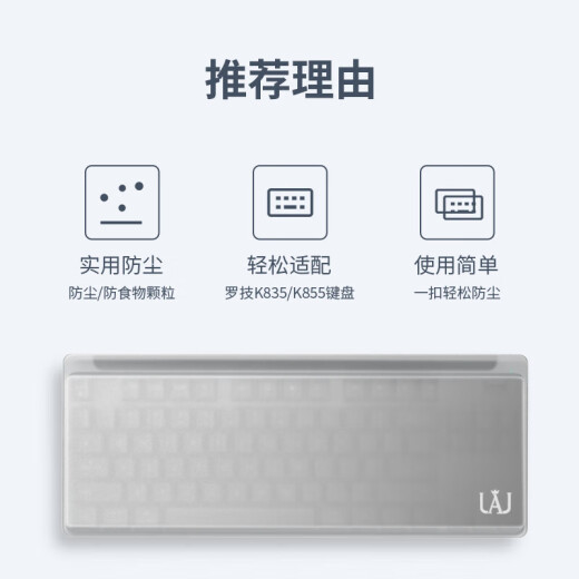 罗技 JAJ键盘防尘罩 键盘保护盖 磨砂材质 适用于K835/K845/K855/K865 适用于K835/K855(356*140*23)