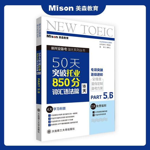 Plan d'étude exclusif gratuit de Matson Education Book pour atteindre 850 points au TOEIC en 50 jours TOEIC Nouvel examen TOEIC 2025 Vocabulaire Grammaire Lecture Écoute Manuels Matson Suppléments pédagogiques Livres Passez à 850 points au TOEIC en 50 jours. Vocabulaire et grammaire 18 jours