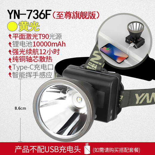 
YANI 736F headlight strong light charging super bright head-mounted flashlight lithium battery ultra-long battery outdoor lighting LED mine lamp YN-736F yellow light + USB plug