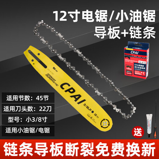 Suitable for Wuyang Honda chain saw chain guide set 18-inch 20-inch electric saw 12-inch 16-inch logging saw universal 12-inch 45-section chain + manganese steel guide plate