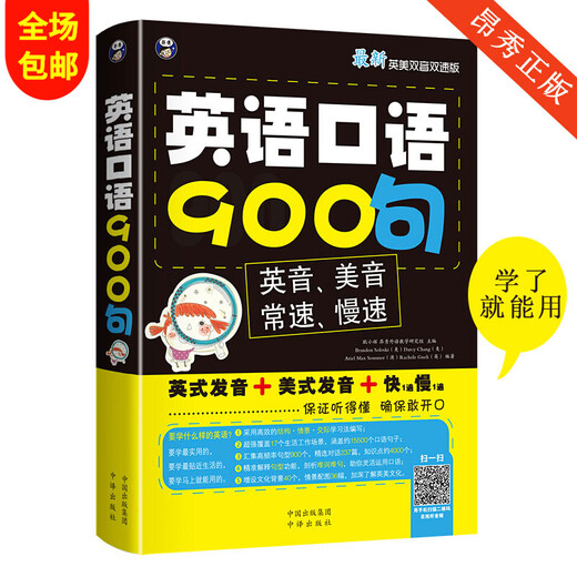 900 gesprochene englische Sätze, neue britische und amerikanische Dual-Speed-Ausgabe, Null-Grundlagen für das Selbststudium in Englisch, Bücher zum Selbststudium in Englisch (Scannen Sie den QR-Code, um Audio kostenlos zu erhalten)