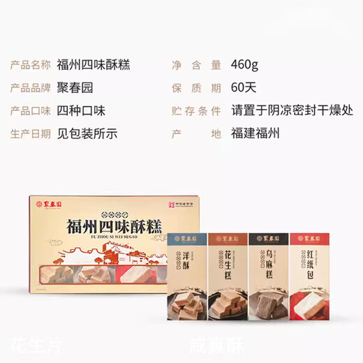 Juchunyuan Fuzhou Sibao Crisp Handmade Traditional Gift Candy Sanfang Qixiang Fuzhou specialty snacks Peanut Siwei Crisp cake Sibao Crisp + Siwei Crisp cake 820g/gift bag X1