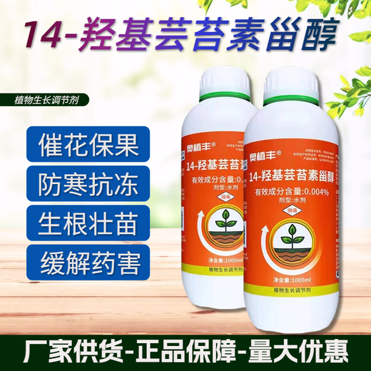 Aofengzuo 14 Hydroxybrassinolide Lactosterol Antidotes Drug Damage Preserves Flowers and Fruits and Increases Yield Universal Plant Growth Regulator 1000g*8 Bottles