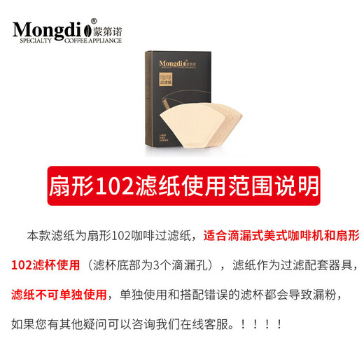 Mongdio coffee filter paper fan-shaped drip American coffee machine hand-brewed coffee filter paper 102 type 100 pieces