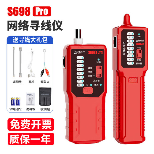 易之力S698pro网络寻线仪抗干扰网线电池套装poe带电防烧寻对一体巡线仪 S698Pro专业千米强弱电寻线仪