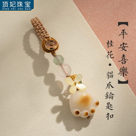 顶妃（DING FEI）炭烧猫爪菩提根汽车钥匙扣精致挂件平安挂坠手机链好运小礼物挂饰 【平安喜乐】樱花·小熊菩提钥匙A29-203