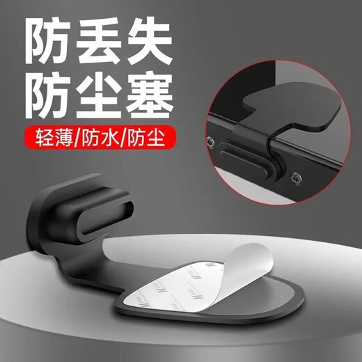 Fun appliance 16 Apple mobile phone charging port dustproof plug 14iphone15promax13 12TypeC mobile phone tail plug universal Apple 14 charging port plug 10 black + trumpet mouth net sticker 22-piece set