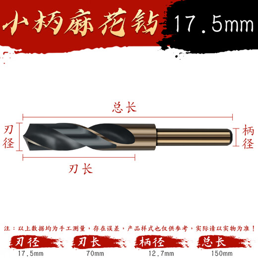 Red Knight small handle twist drill bit high hardness alloy rotary hand electric drill for iron drilling stainless steel woodworking special cobalt-containing small handle drill 17.5mm-12.7mm handle