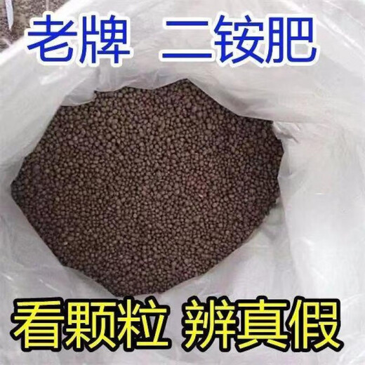 The United States imports diammonium chemical fertilizer, agricultural diamine phosphate compound fertilizer, strong seedlings, drought-resistant and lodging-resistant crops, fruit trees, high-quality diamine phosphate (2Jin Jin equals 0.5 kg)
