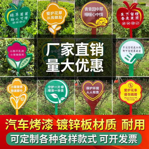 Zhongnuo Jiucheng Care for Flowers and Grass Signs, Lawn Warning Signs, Park Greening Signs, A03 Flower and Grass Signs