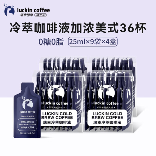 Luckin Coffee instant thickened iced American cold brew coffee liquid 0 sugar 0 fat instant dark roasted black coffee 25ml 4 boxes total 36 cups