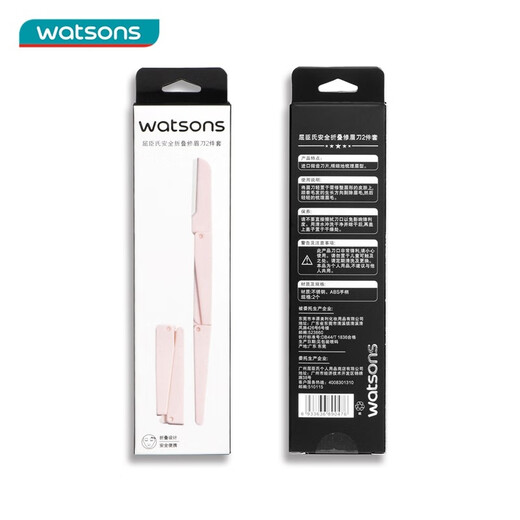Watsons beauty tool series, new and old packaging, randomly distributed, safety folding eyebrow trimmer set of 2, 1 piece