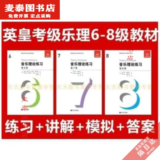 【京挑图书】全新英皇乐理考级教材音乐理论练习678级含答案附讲解中文版 音乐理论练习六级（英文版）