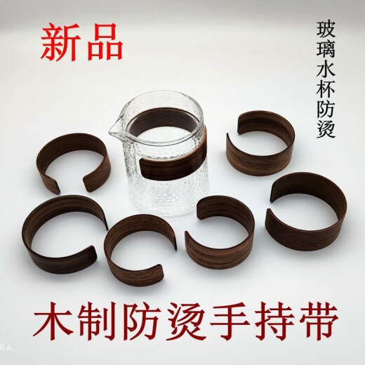 煜化【轻奢高端】杯套 杯子保护套杯子防烫圈玻璃杯防烫套隔热套防滑 防烫杯套圈咖啡色木套6630款