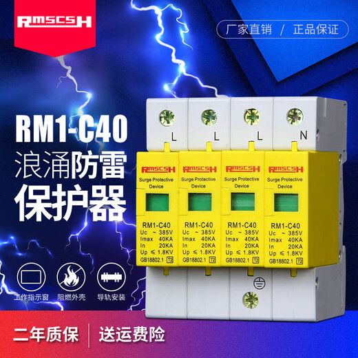 Shanghai People's 2P/4P first-level surge protector 220/380V lightning arrester lightning switch surge protector anti-lightning three-phase-40KA (secondary)
