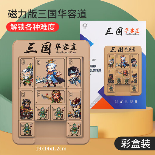 磁力数字华容道儿童益智思维训练玩具滑动开发智力小学生礼物三国 三国磁力数字华容道