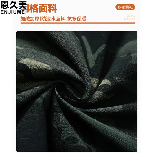 
Enjiumi camouflage cotton clothing Men's camouflage coat winter plus velvet thickened cold-proof labor protection clothing Cotton clothing Work clothes Cotton jacket Dark night camouflage cotton clothing (9859) 165 (recommended 100-120 Jin [Jin equals 0.5 kg])