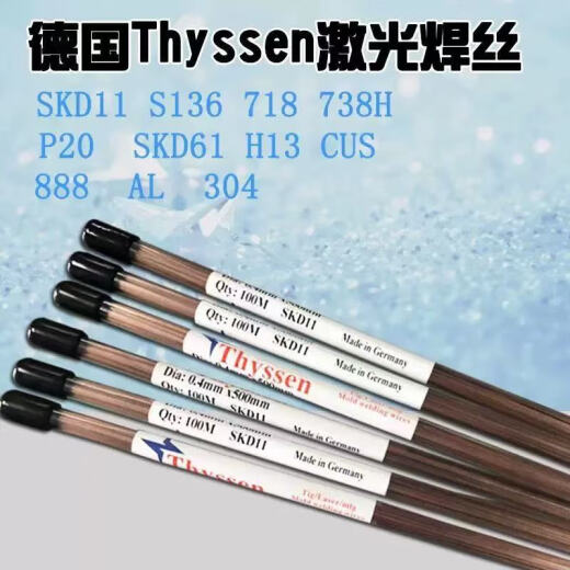 德国激光焊丝焊条SKD11 H13 P20 718冷焊机焊丝 德国MRA补模焊丝 优质H13 0.2mm 500mm*200支
