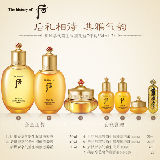 Hou Whoo Gongchen Xiangqi Yunsheng Moisturizing Gift Box 7-piece set 334ml + 2g (moisturizing lotion + face cream + eye cream + lipstick) toner moisturizing skin care set