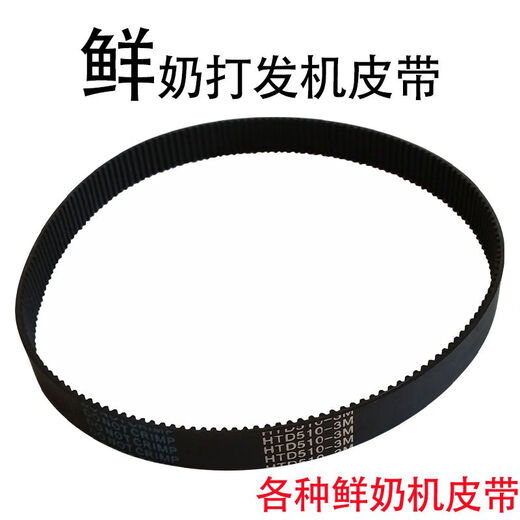 Jiamai fresh milk machine belt Huijia accessories Wangchen chef machine belt three wheat new wheat egg beater belt timing belt VFM one 7G8P240J19mm wide