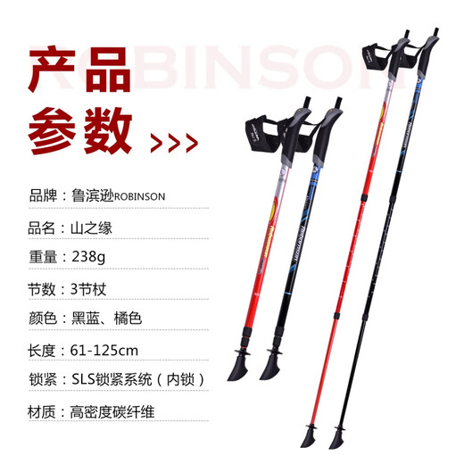 Robinson trekking pole three-section carbon fiber ultra-light telescopic men's and women's outdoor walking and hiking pole orange