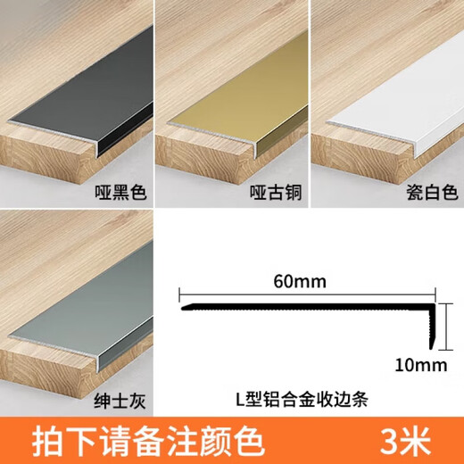 Dixin aluminum alloy L-shaped edge strip 7-shaped black titanium edge strip titanium strip ceramic tile edge strip metal line 3 meters long L10x60mm thickened Order notes