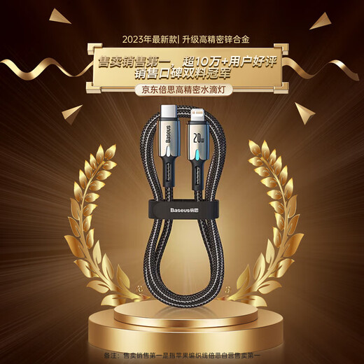 
Beisi Apple data cable PD fast charging cable 20W charging cable suitable for iPhone14/13/12ProMax/xs mobile phone car with night light knitting length 2 meters black