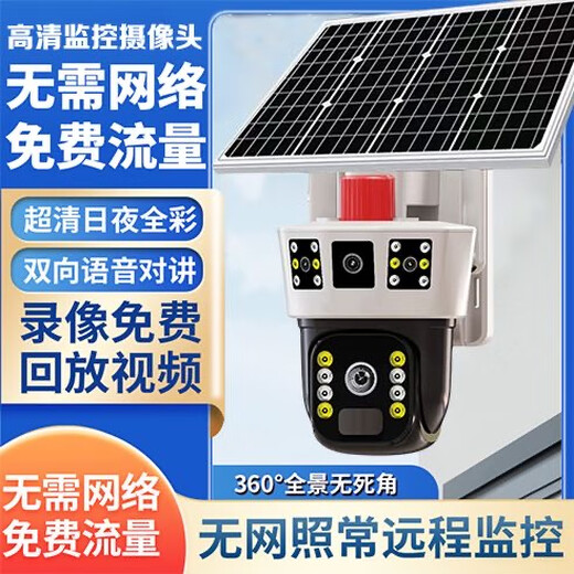 奇视明5G太阳能摄像头室外AOV四画面四旋转终身免流量无电无网高清监控家用360度无死角带夜视全景户外 5G普通双板三画面【终身免流量】无需充值 2400万超高清+送永久15天循环回放+手机远程