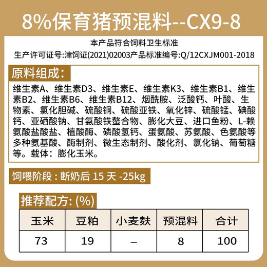 Sichuan Xinjiamu 8% high amino acid containing fish meal piglet nursery feed CX9-8 10 rounds 11