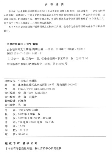 【京东仓直发-送货上门】企业培训开发工具箱97875198**828