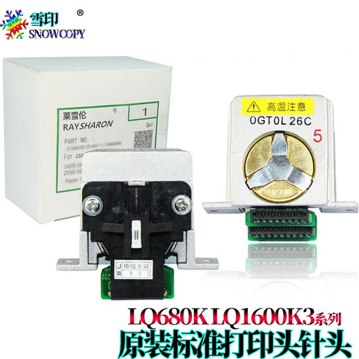 Snow marks are suitable for Epson 1600K3H 680K printhead 136KW 690K needle 595K LQ590K front mouth 790K Epson 1600K3H needle 680K2 printhead Normal version