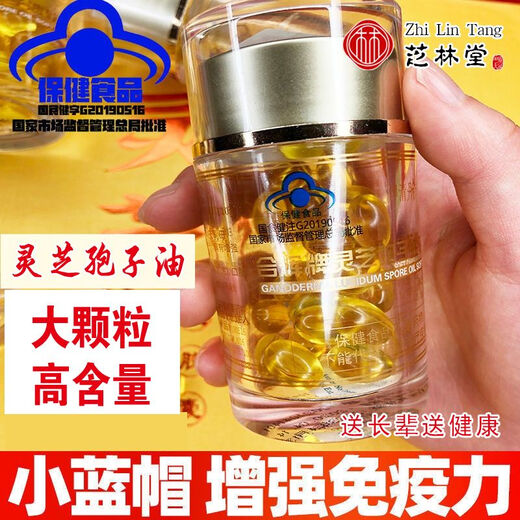 尔娅贝灵芝孢子油软胶囊破壁孢子粉提取灵芝孢子油长白山灵芝免疫力正品 四瓶120粒实惠推荐