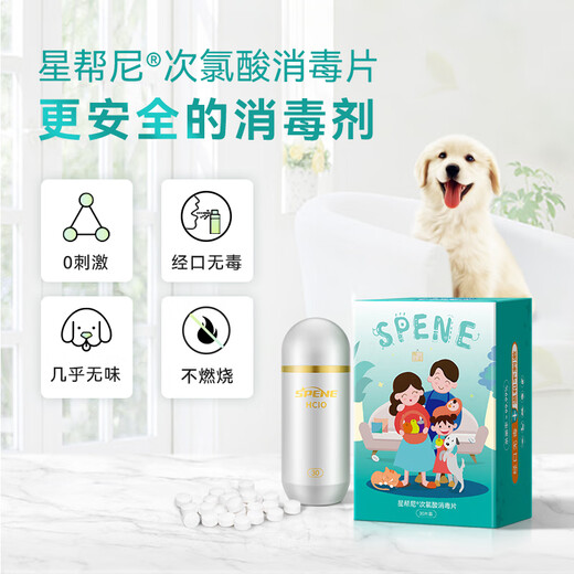 Xingbangni hypochlorous acid disinfection tablets food-grade disinfectant spray no-wash household maternal and infant pet sterilizing water effervescent tablets