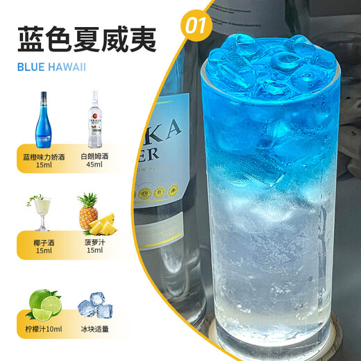 Fast.King Vodka Base Wine ensemble combinaison bleu orange lijiao vin rouge grenade sirop de rhum blanc cocktail de vin [photo principale] sirop 685 ml + 700 ml 3 bouteilles