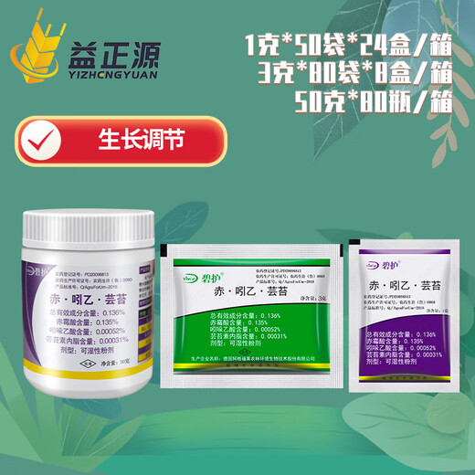 Bihu Germany Gibberellic Acid Indole Acetic Acid Brassinolate Imported Plant Growth Regulator for Wheat, Rice, Fruit Trees and Vegetables 50g