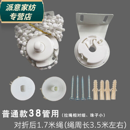 Rongtao roller blind accessories curtain pull rope office cloth blind pulley reel bracket lifting base pull bead controller ordinary 38 tube 1.7 meter rope