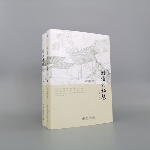 Private School of Criminal Law (Part 3) (Part 1, 2) New product by Professor Zhang Mingkai, important reference value for criminal justice practice