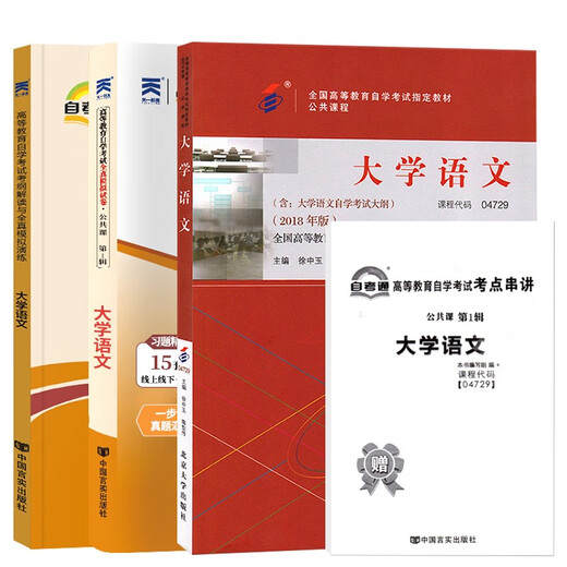 15040 Self-study Examination Textbook 15042 Self-study Examination Year Test Paper 15041 Self-study Examination Tutorial Book Accounting College 630302 University Chinese and other complete set/single subject 12656/03706 04729 Textbook + test paper + tutoring book