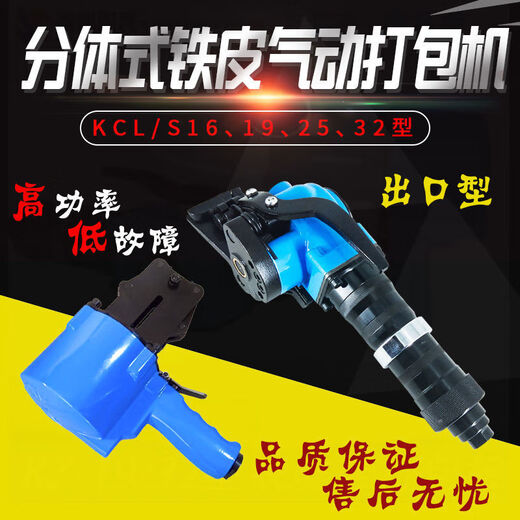 Shangfeng pneumatic baler steel belt pneumatic baler split type pneumatic baler iron belt pneumatic strapping machine 19 type complete set