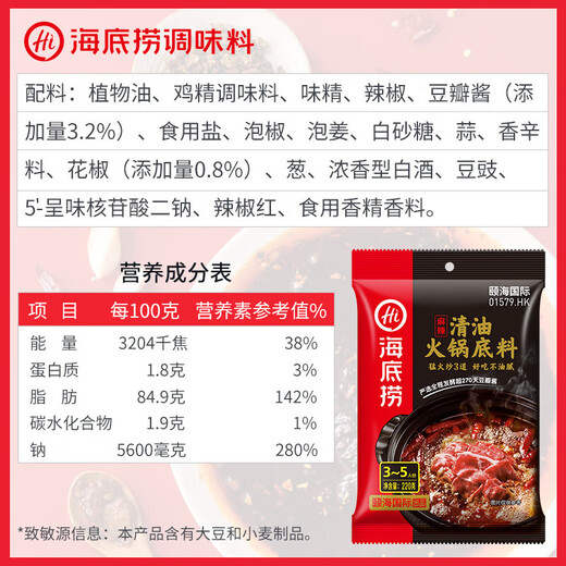 Haidilao Hot Pot Base Clear Oil Spicy Hot Pot Base 220g*3 bags 3~5 servings Clear Oil Spicy Hot Pot Seasoning