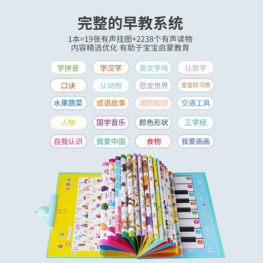 【五合一早教挂本】幼儿童早教机中英文点读书挂本宝宝学习小GK 升级19合一)点读挂本-有跟读2238