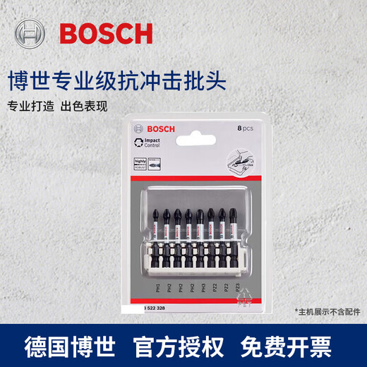 博世（BOSCH）抗冲击批头电动螺丝批双十字高强度磁吸批头 65mm[10支装]PH2