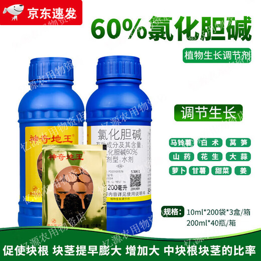 Guoguang Magic King Choline Chloride Garlic Ginger Atractylodes Potato Peanut Radish Yam Expanding Agent 200ml*1 Bottle