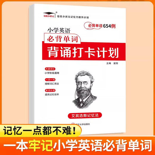 小学英语必背单词654例背诵打卡计划艾宾浩斯遗忘曲线记忆法单词本三年级四年级五年级同步小学英语单词天天练记背神器复习计划表 【全套2册】古诗文背诵打卡计划+默写本 小学通用