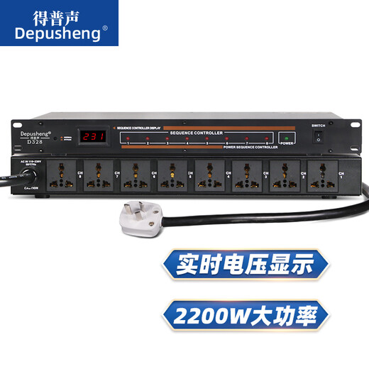Depusheng Depusheng D328 8-way power sequencer controller professional engineering conference stage multi-function control power switch socket sequence equipment protection