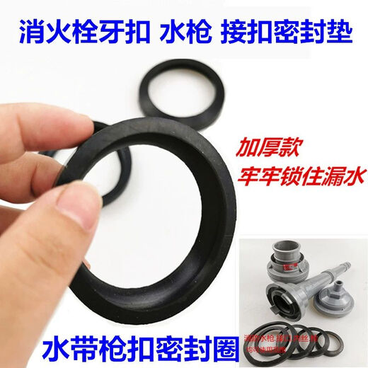 Deer color 2 inch 50 fire water gun rubber pad 65 hose joint seal 80 buckle waterproof seal aluminum buckle leather ring DN50 2 inches 10 pieces starting