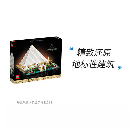 乐高（LEGO）积木玩具埃及金字塔21058 1476pcs男孩女孩礼物【沃尔玛】