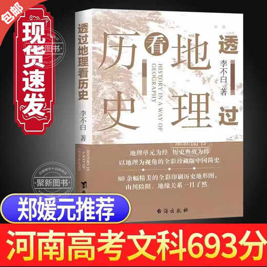 3 Bände der Werke von echtem Li Bubai betrachten die Geschichte durch Geographie + Das Zeitalter der Entdeckung in der Geschichte durch Geographie + Die ursprüngliche Version des Three Kingdoms Chapter hat drei Bände der College -Aufnahmeprüfung liberale Künste mit 693 Punkten Zheng Yuanyuan gewonnen. Alle 3 Bände betrachten die Geschichte durch Geographie.